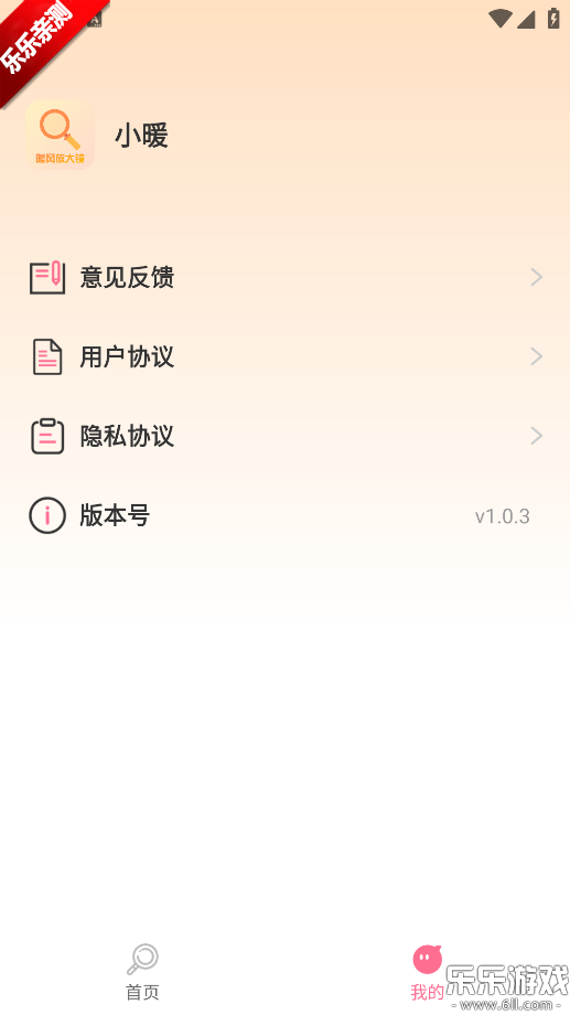 暖风放大镜app手机版下载截图4