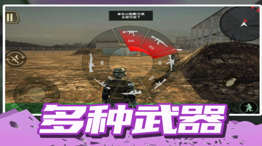 模拟极限枪战游戏手机版截图2