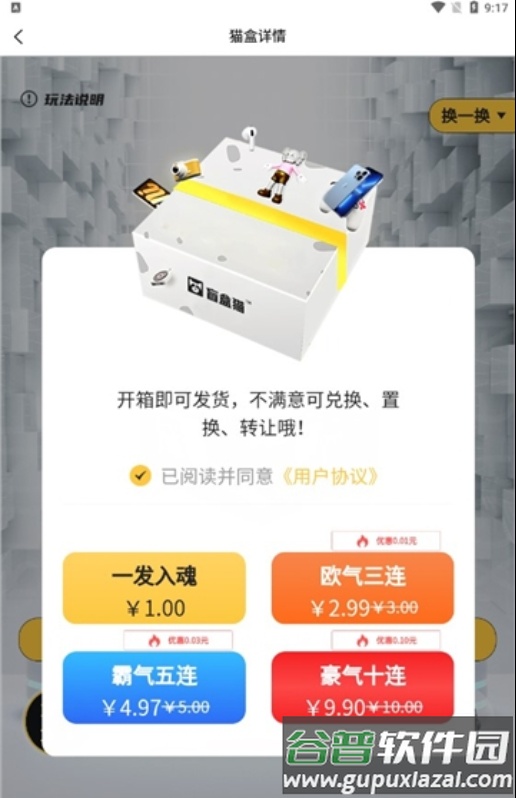 盲盒猫app截图2