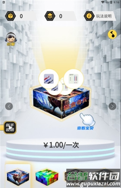 盲盒猫app截图4