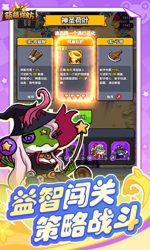 萌萌塔防0.1折截图2