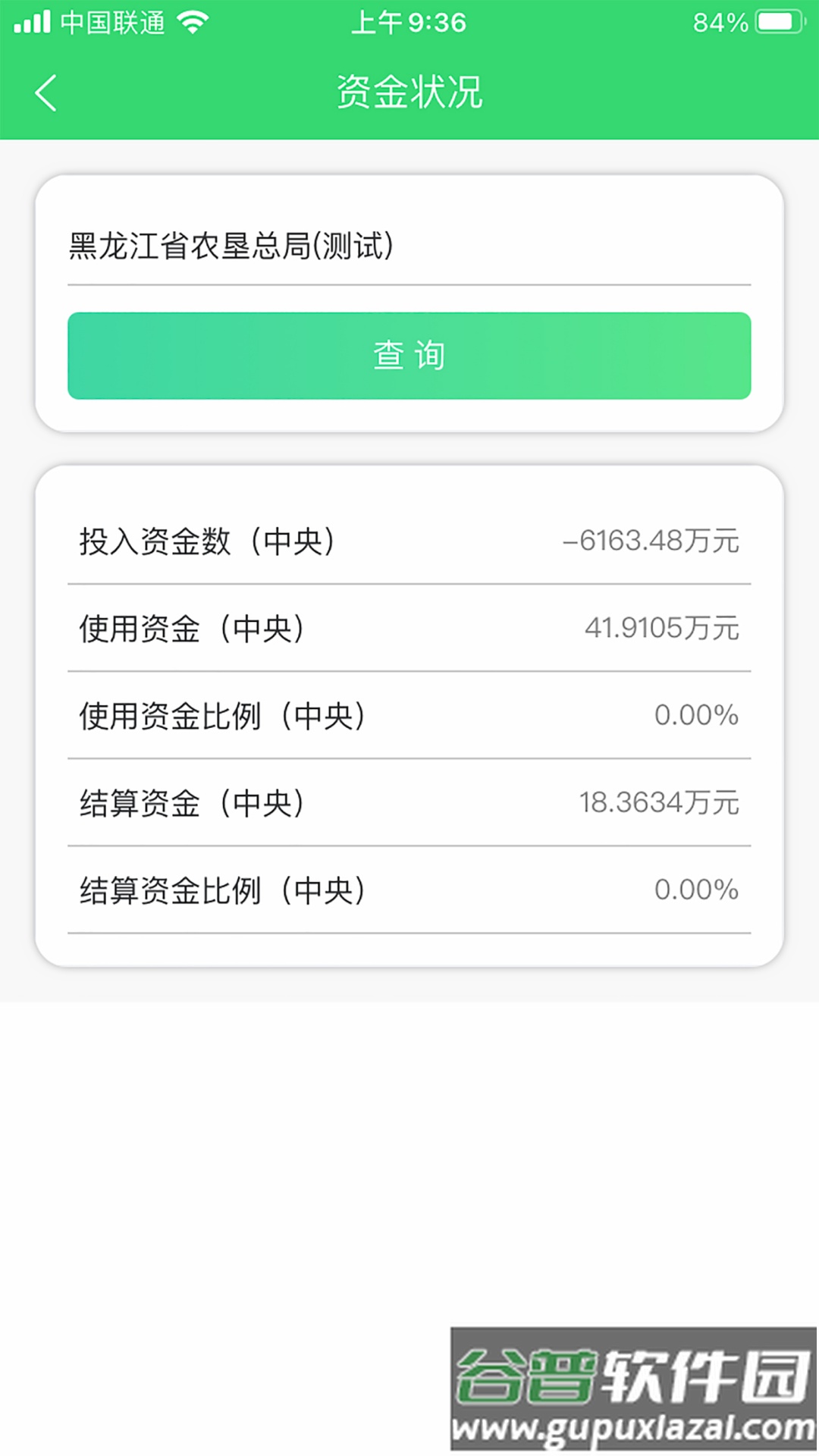 农机购置补贴官方版最新版截图1