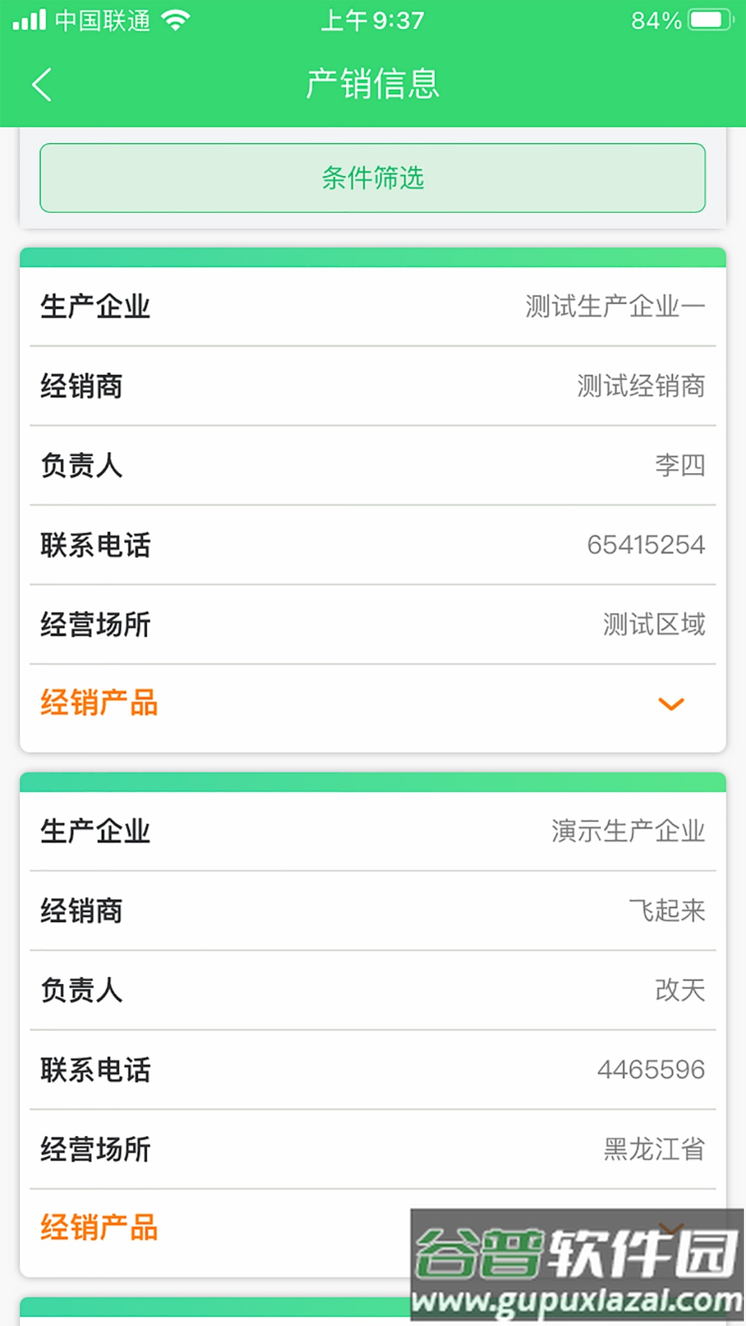 农机购置补贴官方版最新版截图2