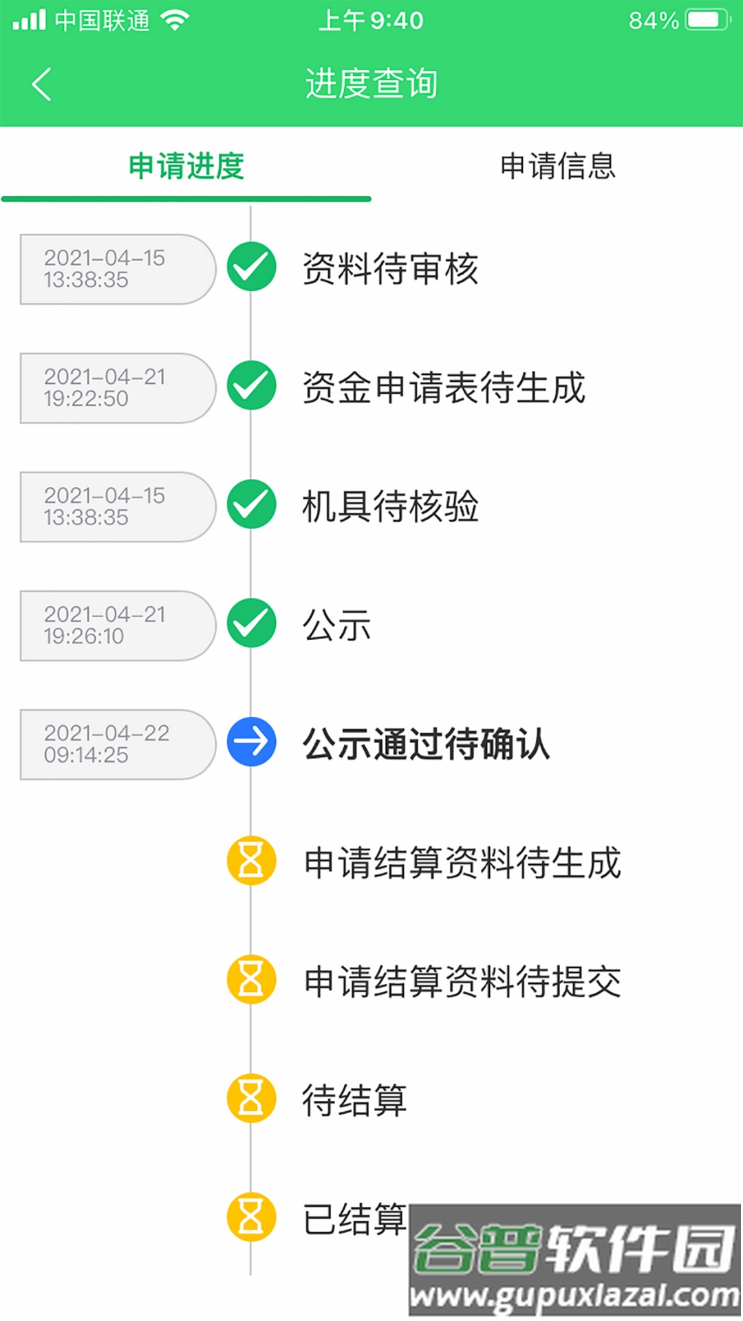 农机购置补贴官方版最新版截图3