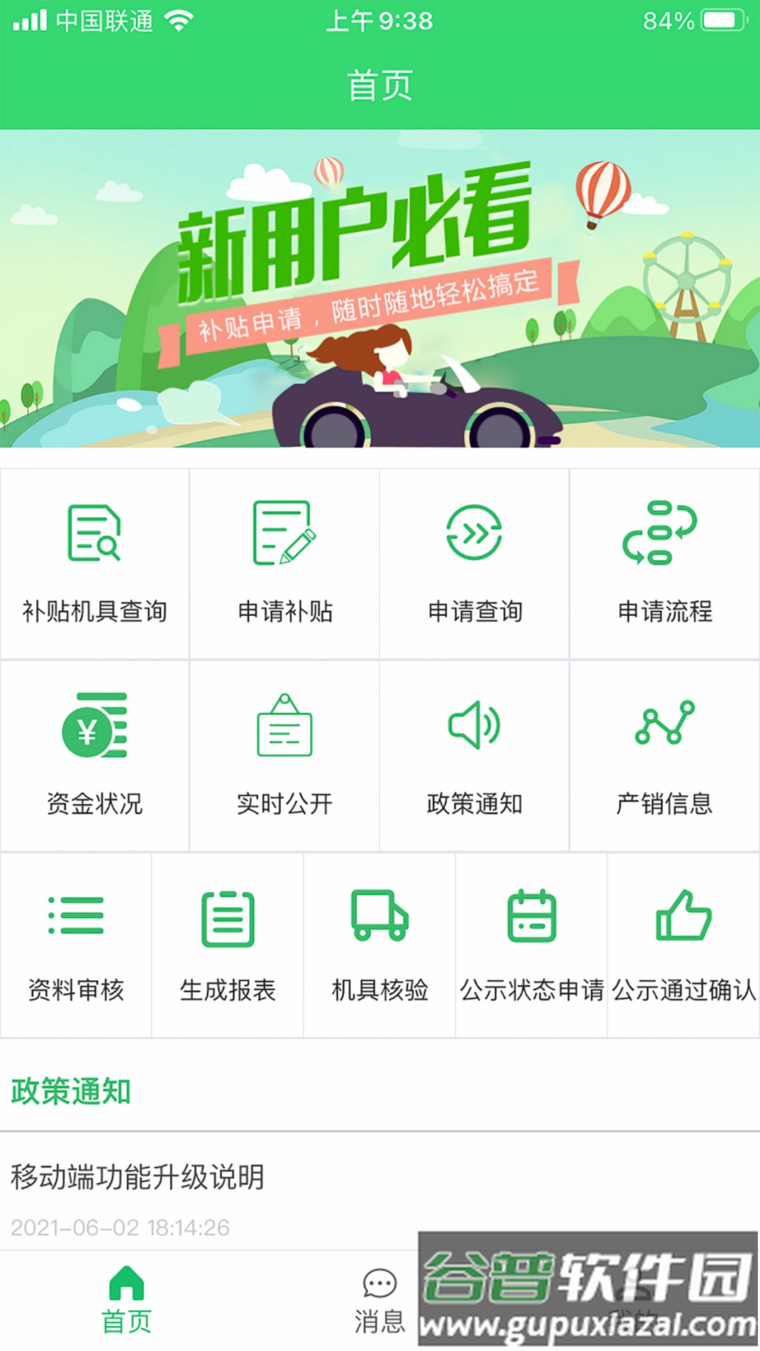 农机购置补贴官方版最新版截图4