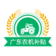 广东农机补贴app下载2025v1.1.6