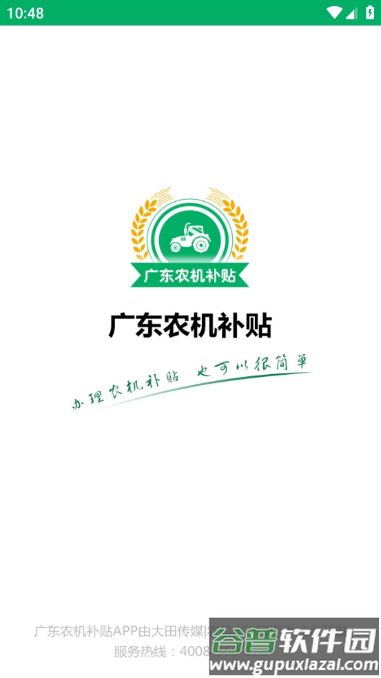 广东农机补贴app下载2025截图1