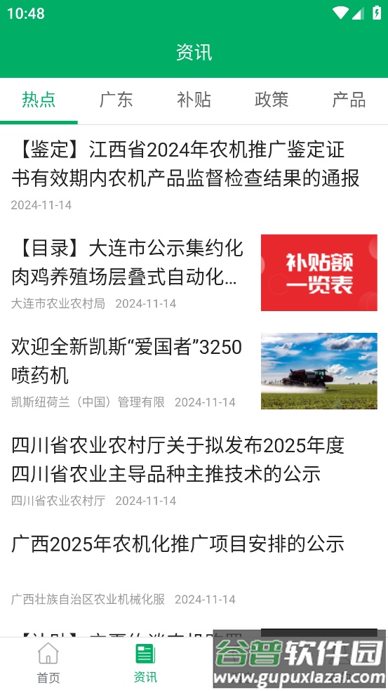 广东农机补贴app下载2025截图4