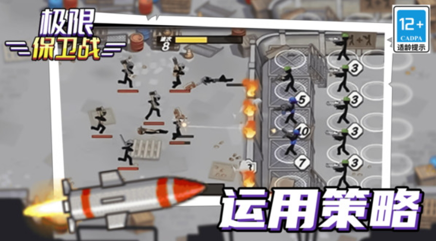 极限保卫战手游截图1