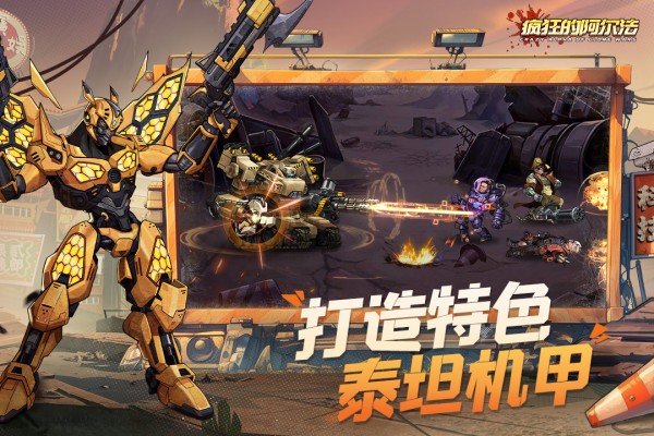 疯狂的阿尔法官方正版截图2
