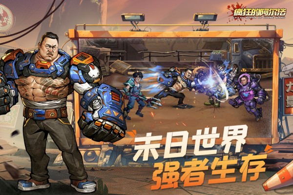 疯狂的阿尔法官方正版截图4