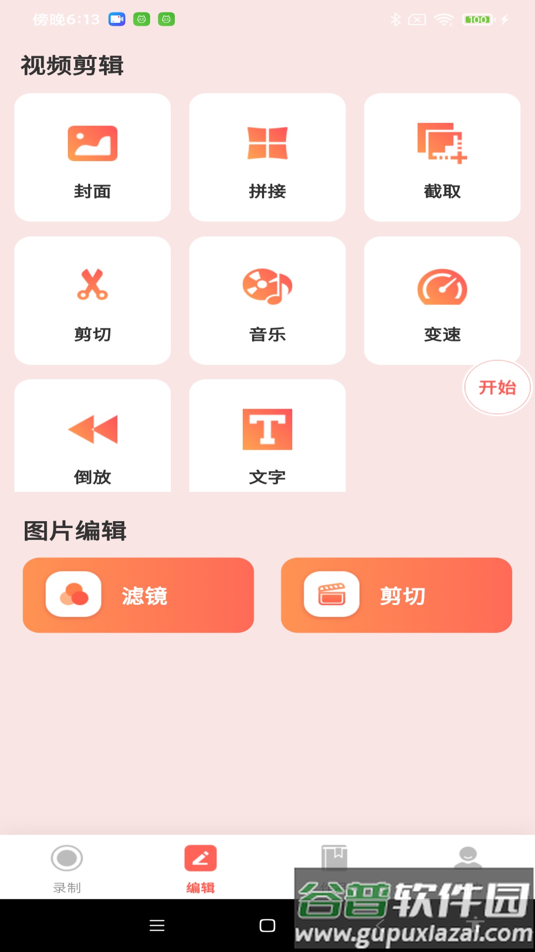 全能录屏神器app截图1