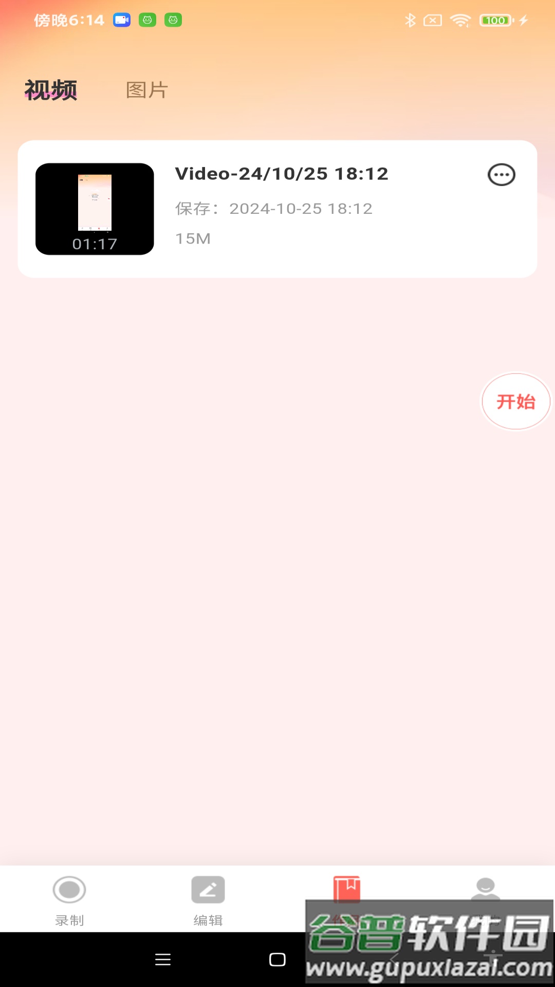 全能录屏神器app截图2