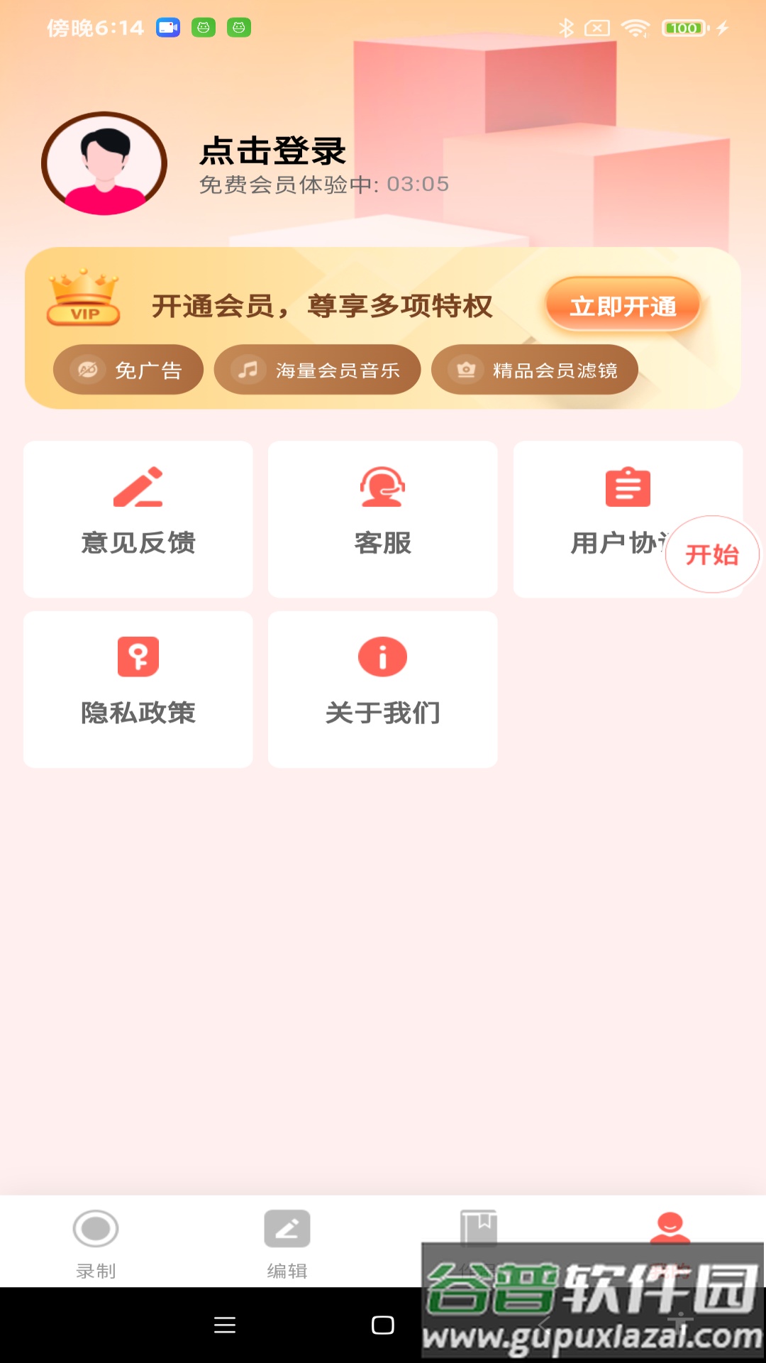 全能录屏神器app截图4