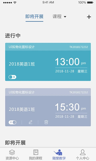 课程伴侣app官方版截图4