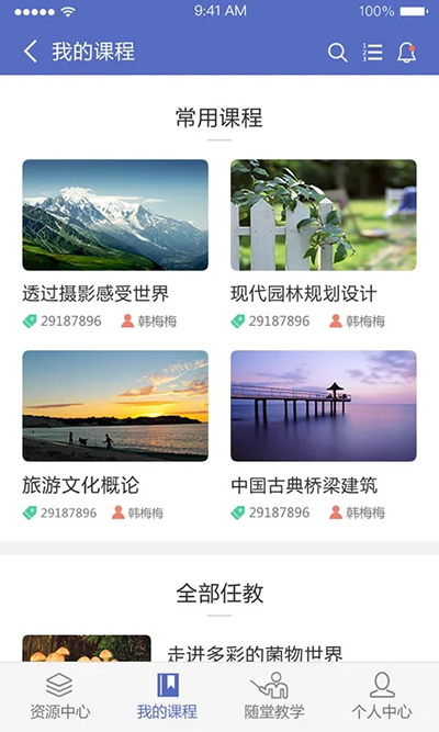 课程伴侣app官方版截图5