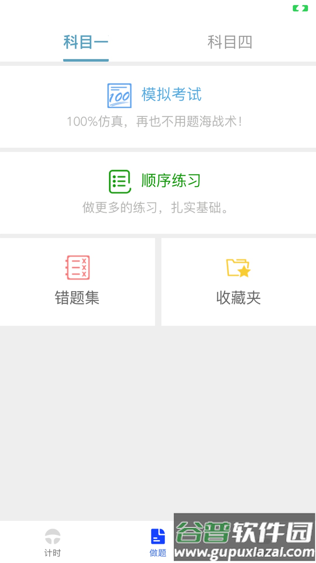 九午驾培官方版截图1