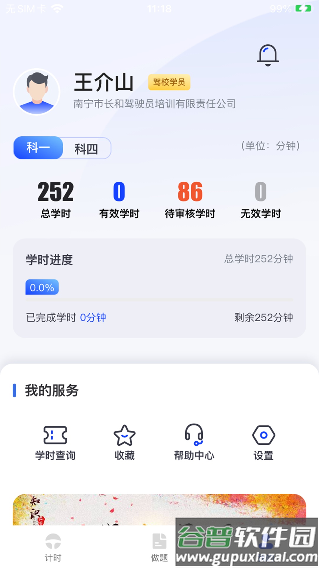九午驾培官方版截图3