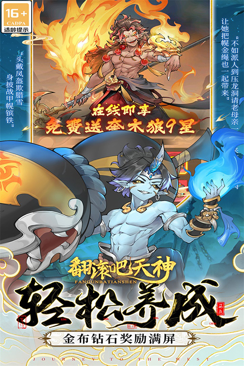 翻滚吧天神手游官方版截图2