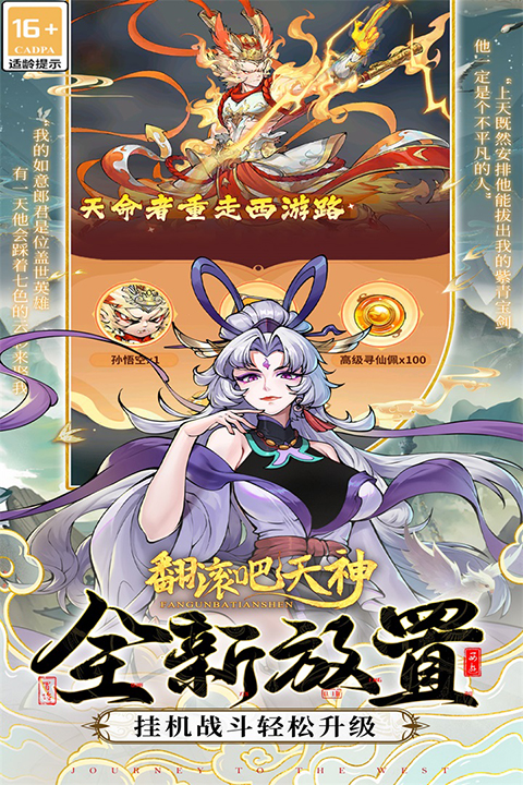 翻滚吧天神手游官方版截图3