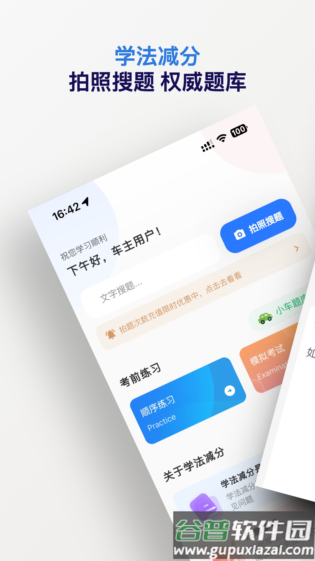 学法减分搜题神器app截图1