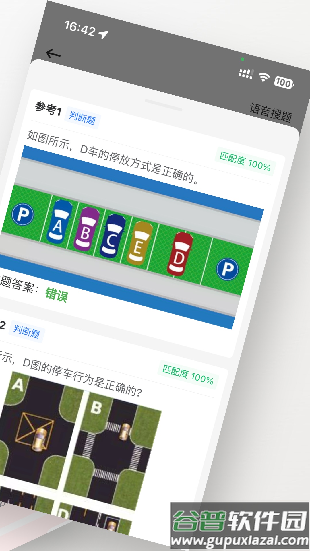 学法减分搜题神器app截图2