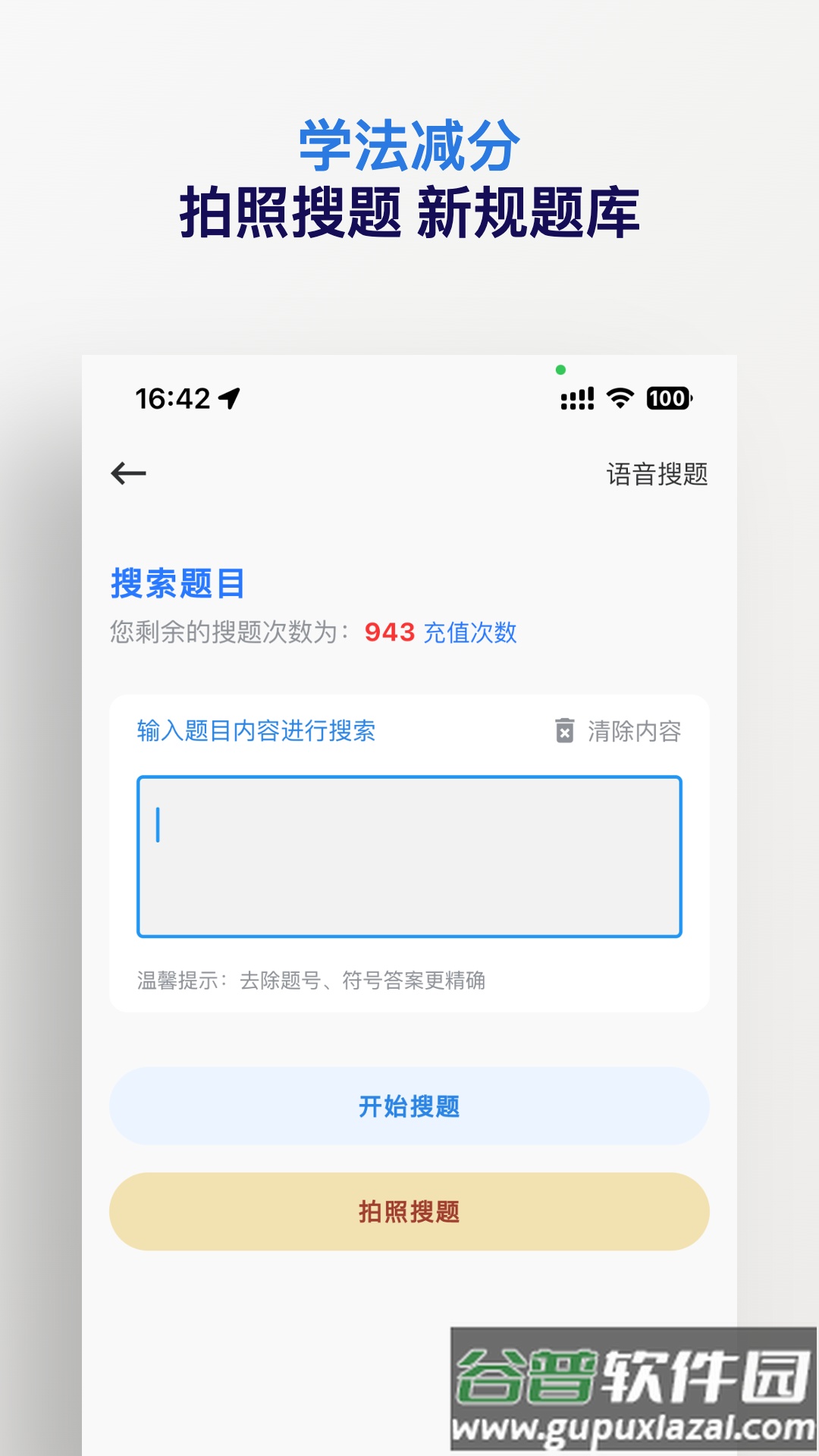 学法减分搜题神器app截图3