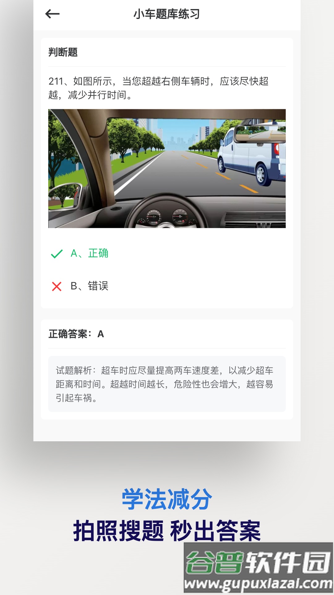 学法减分搜题神器app截图4