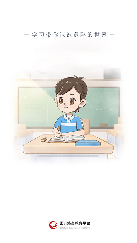 终身教育平台app官方版截图2