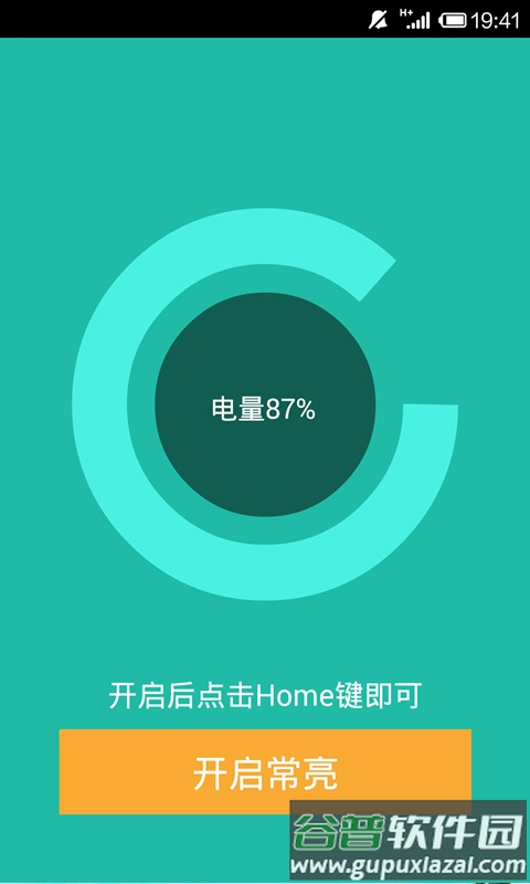 屏幕常亮助手安卓版截图1