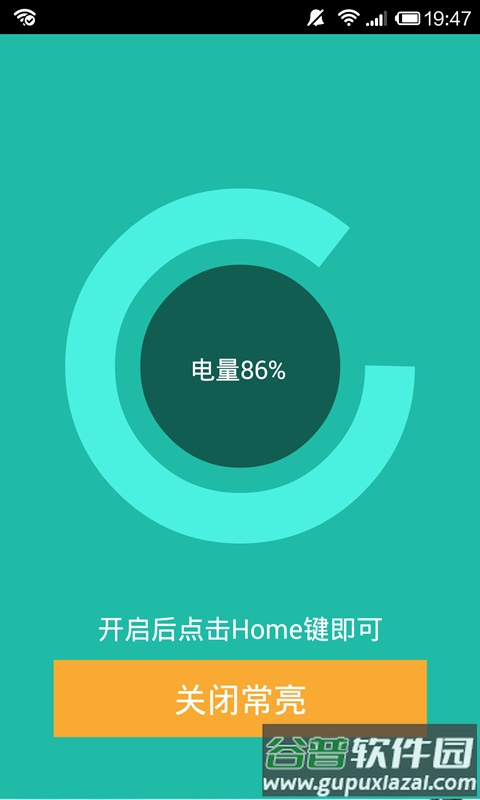 屏幕常亮助手安卓版截图2