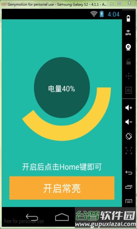 屏幕常亮助手安卓版截图3
