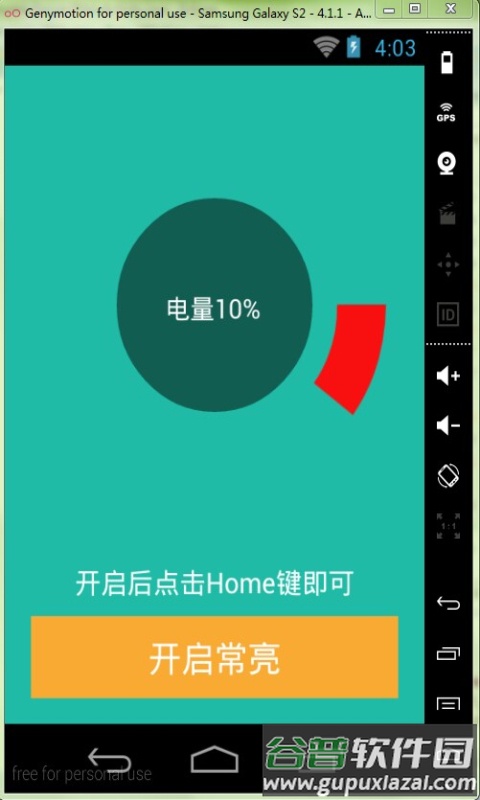 屏幕常亮助手安卓版截图4