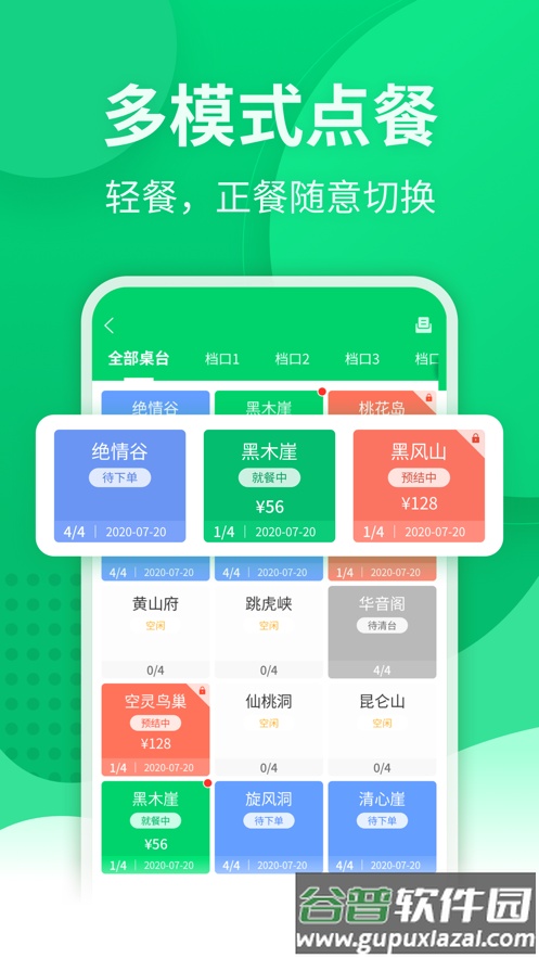 富友点餐宝下载安卓截图1