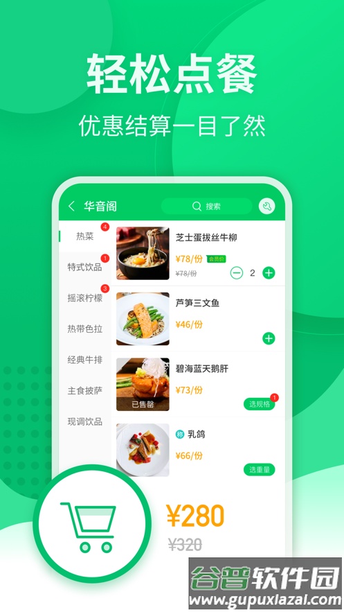 富友点餐宝下载安卓截图2