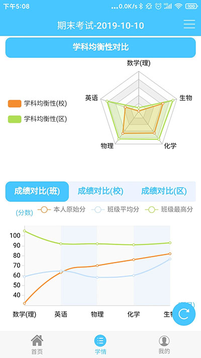 达美嘉家长端截图1