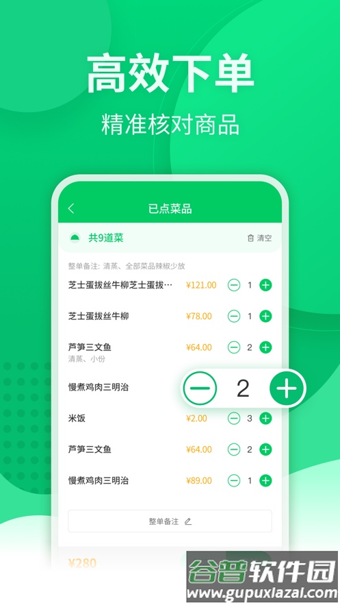 富友点餐宝下载安卓截图3