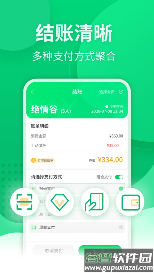 富友点餐宝下载安卓截图4