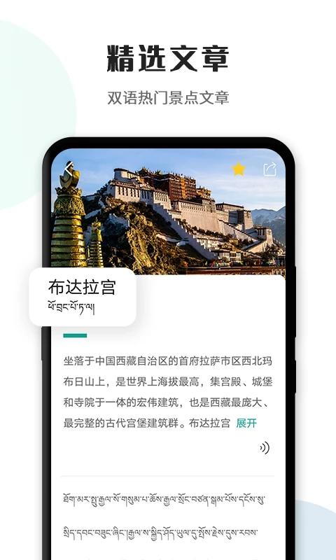 藏译通app下载2026最新版截图4