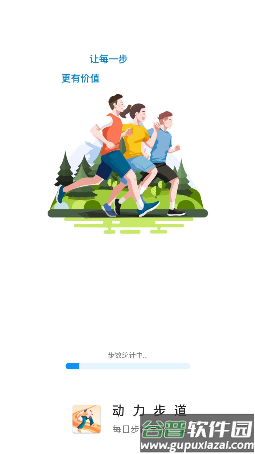 动力步道app截图1