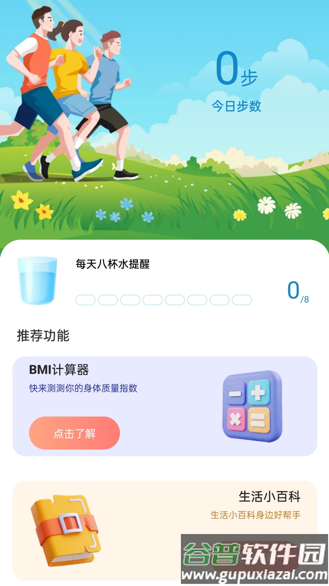 动力步道app截图3