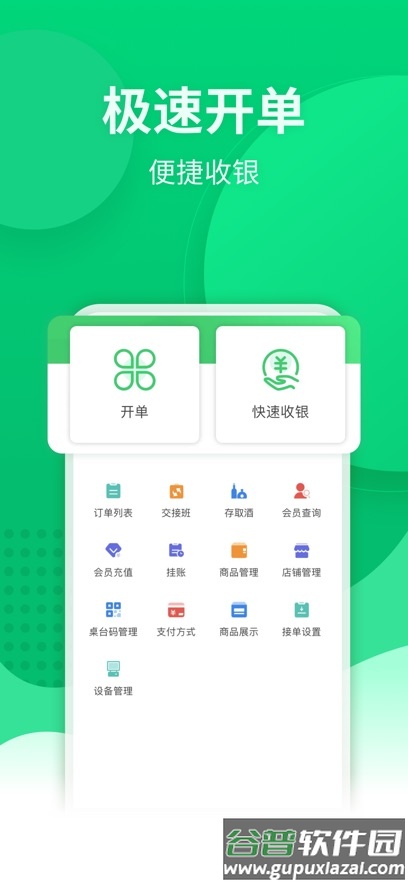 富掌柜掌中宝app截图1