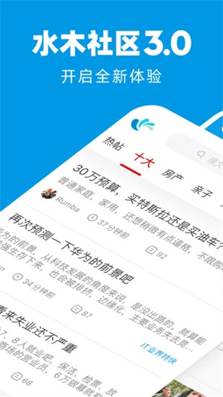 水木社区手机版论坛截图1