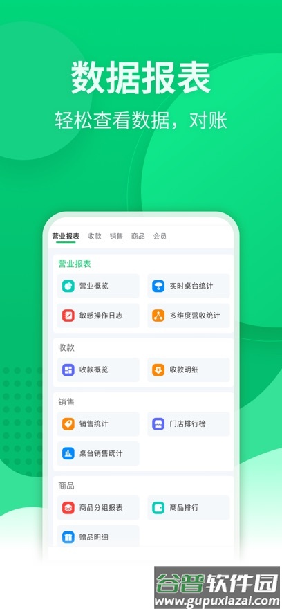 富掌柜掌中宝app截图2