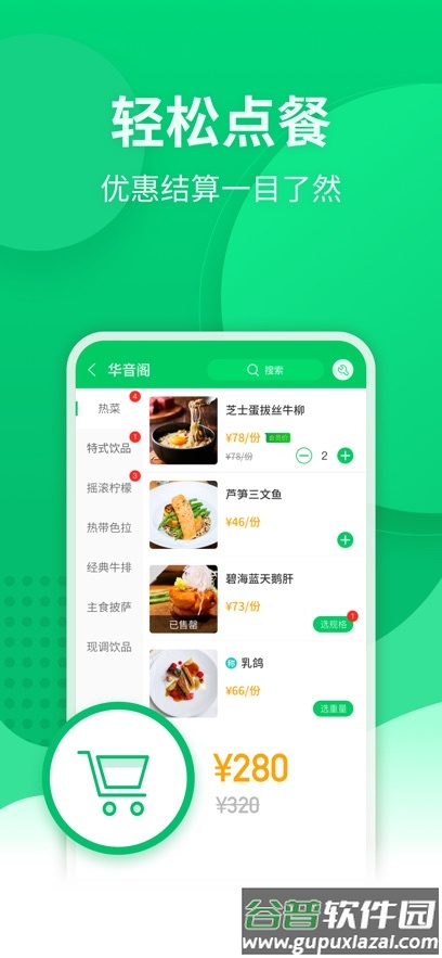 富掌柜掌中宝app截图3