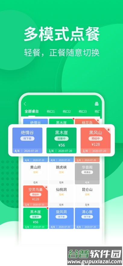 富掌柜掌中宝app截图4