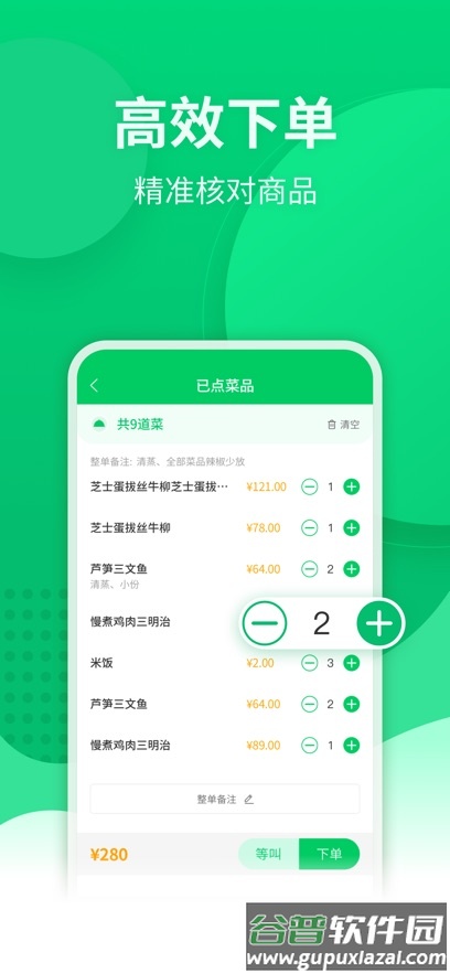 富掌柜掌中宝app截图5