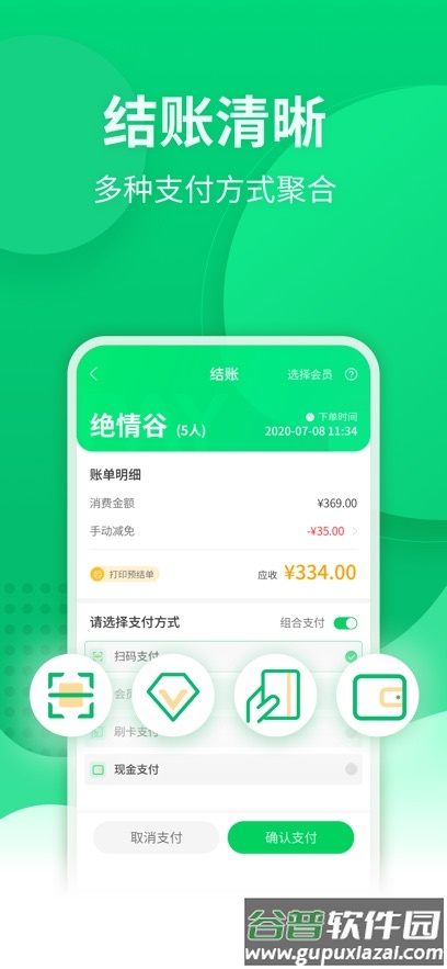 富掌柜掌中宝app截图6