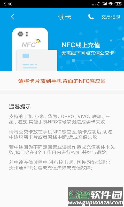 铜仁公交app下载安装截图3