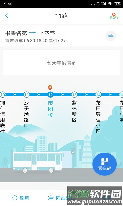 铜仁公交app下载安装截图4